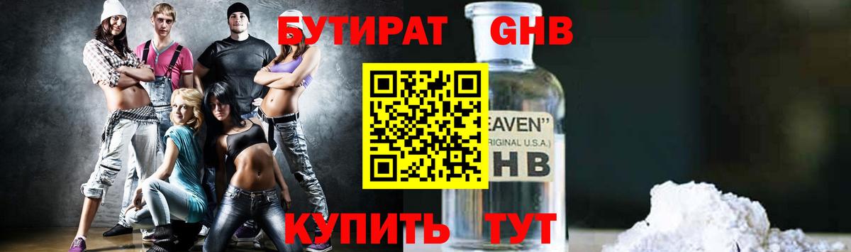 Рузаевка  БУТИРАТ вода  Вход с VPN 