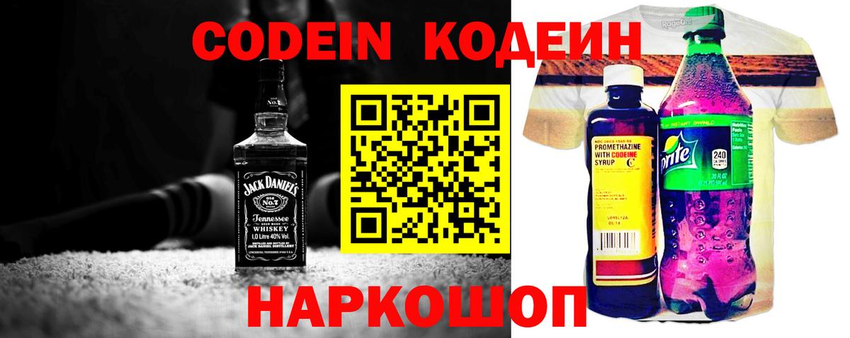 Кодеиновый сироп Lean Purple Drank  Кодеин Purple Drank  Рузаевка  Вход с VPN 