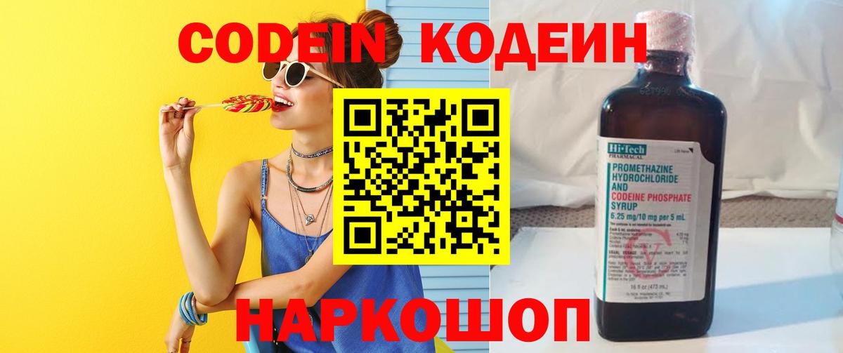 Кодеин напиток Lean (лин) Рузаевка