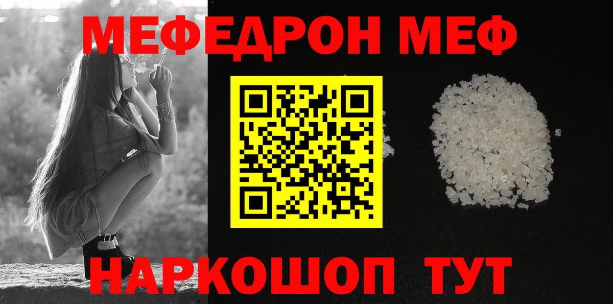 МЯУ-МЯУ мука  МЯУ-МЯУ  Рузаевка  Мефедрон  Вход с VPN 