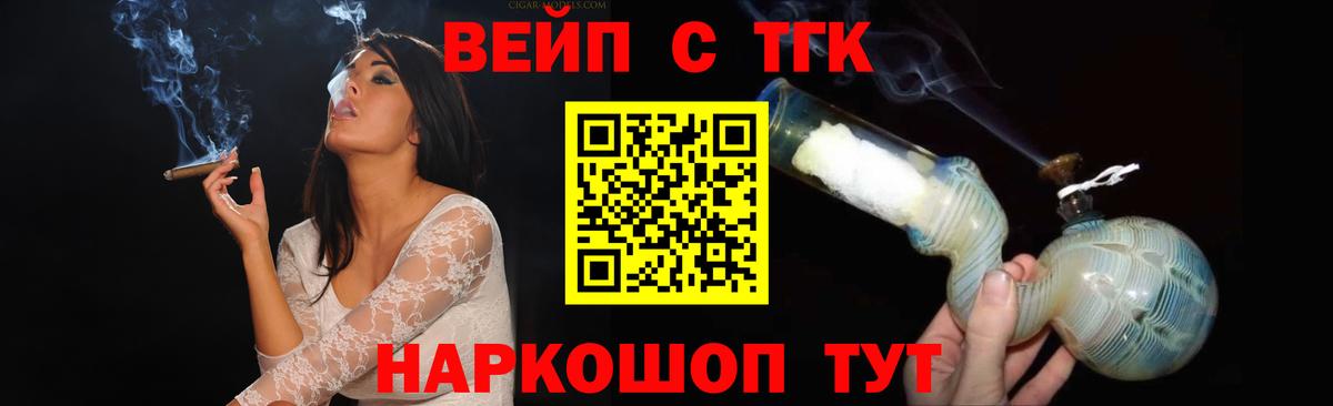 ТГК вейп Рузаевка